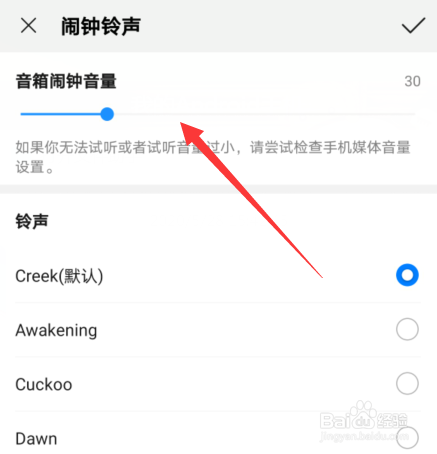 华为智能AI音箱怎么设置闹钟铃声和音量