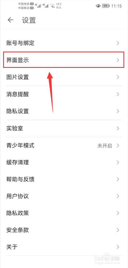 酷安怎么打开导航栏跟随主题颜色功能