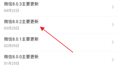 微信怎么查看历史更新内容