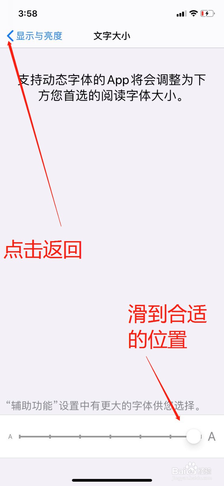 苹果手机在哪里设置手机字体的大小呢