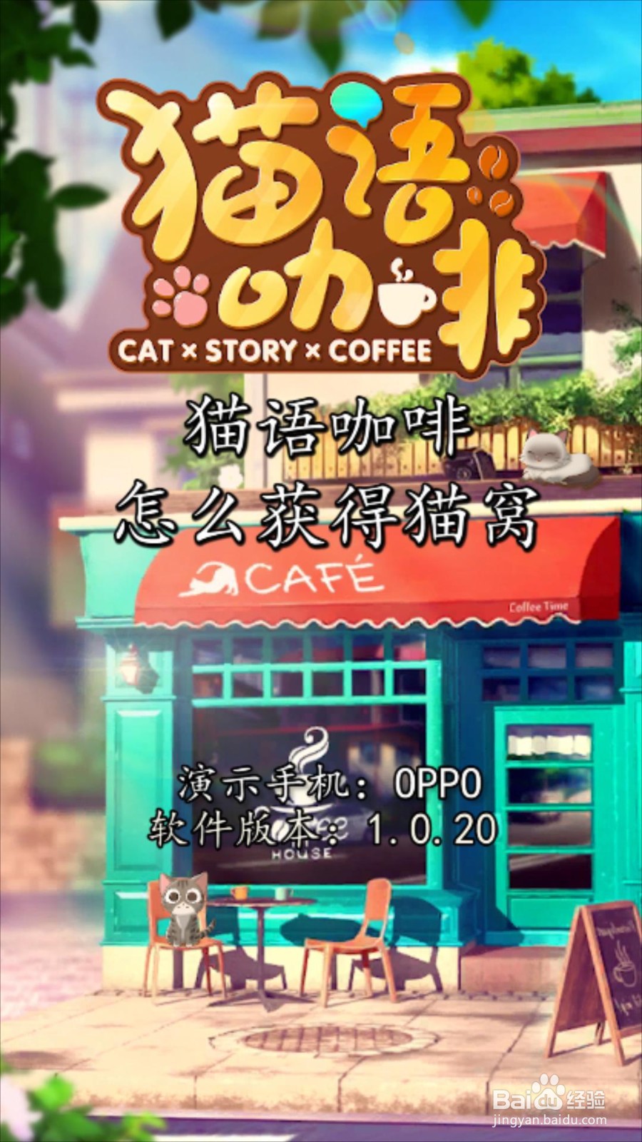 猫语咖啡怎么获得猫窝