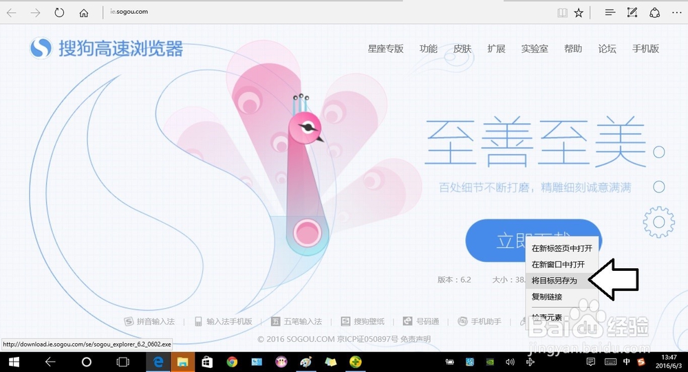 如何在Windows10操作系统下载安装搜狗浏览器