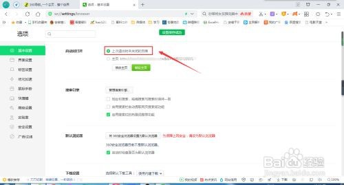 怎么打开360浏览器启动时打开上次未关闭网页