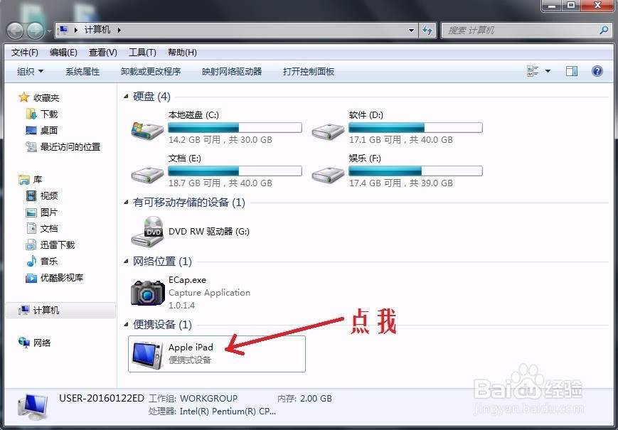 如何将ipad文件导入电脑