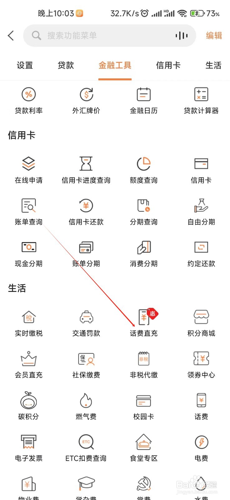 甘肃银行怎样找到话费直充