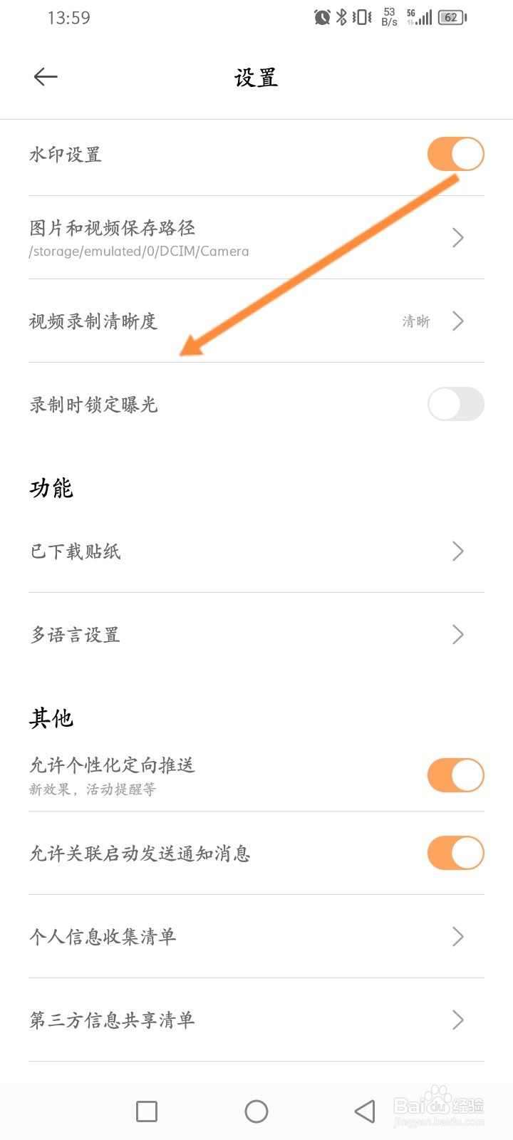 无他相机软件怎么设置视频录制清晰度