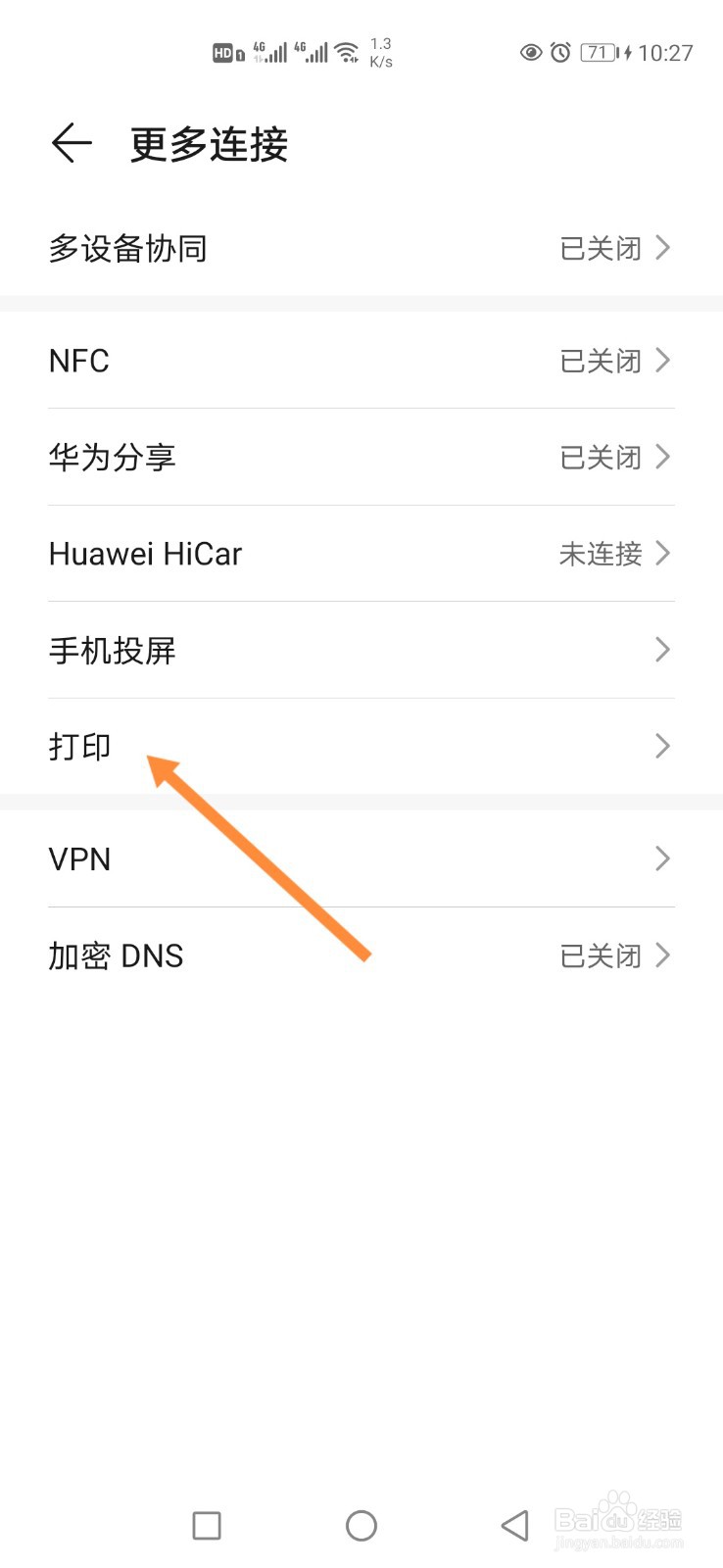 华为手机怎样连接打印机？