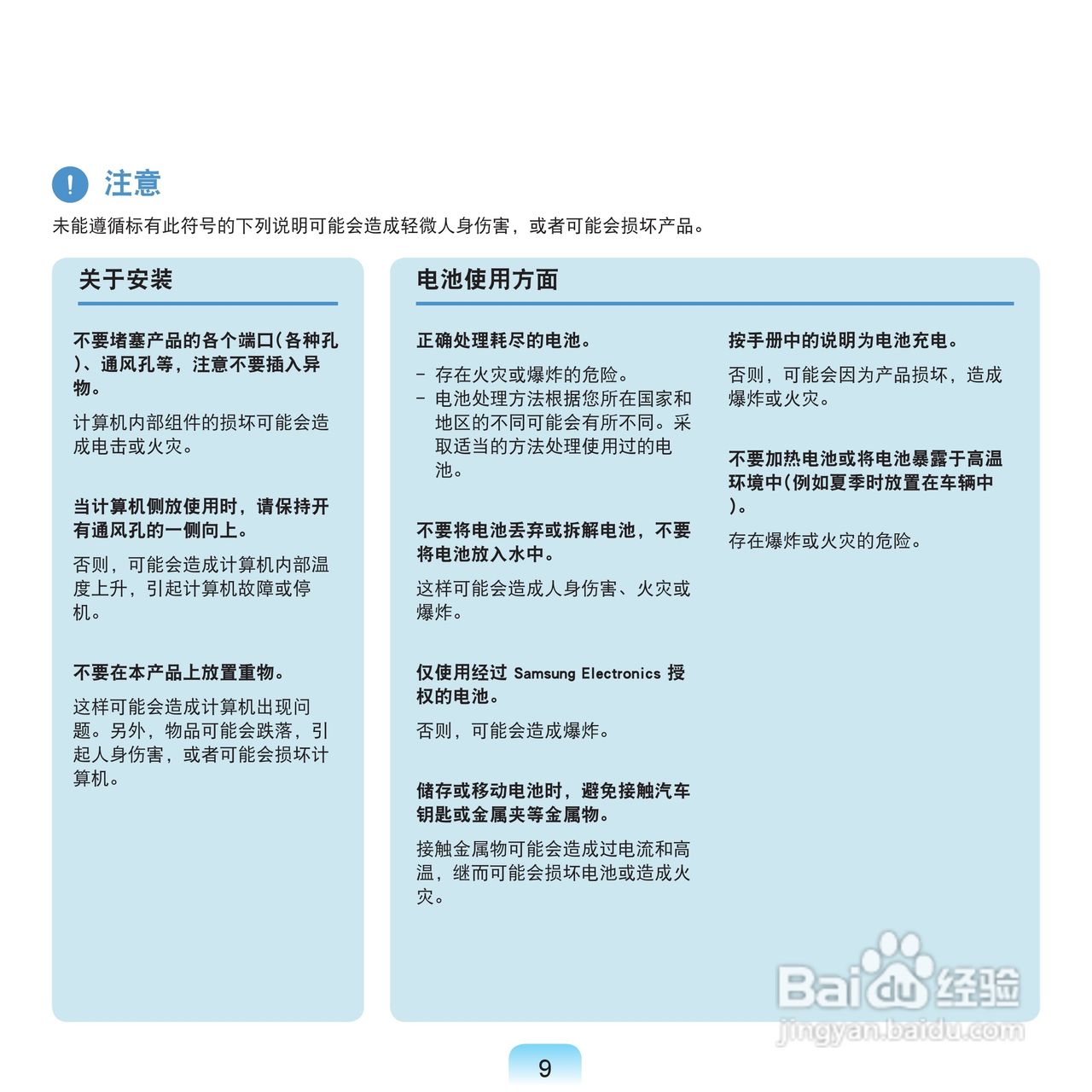 三星NP-R18DY16/CHN笔记本电脑使用说明书:[1]