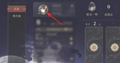 花亦山心之月头像框怎么更换