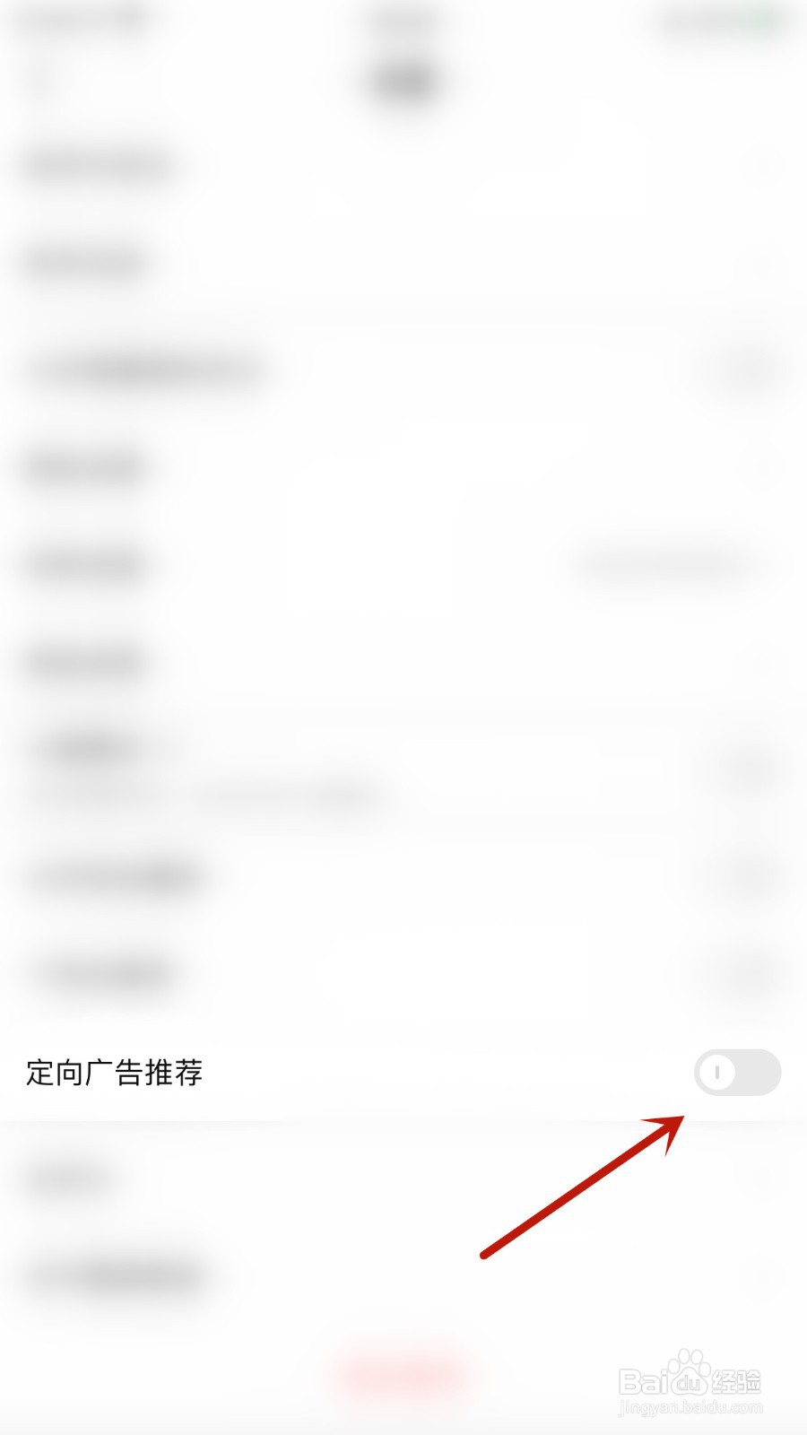 喵丸如何关闭定向广告推荐