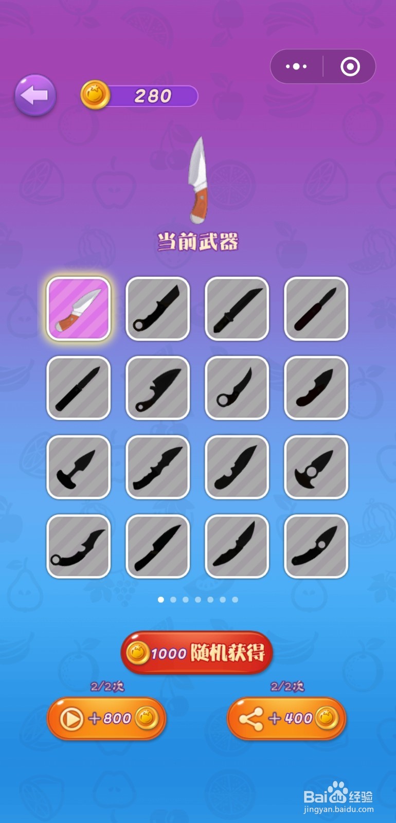 全民切西瓜小游戏！