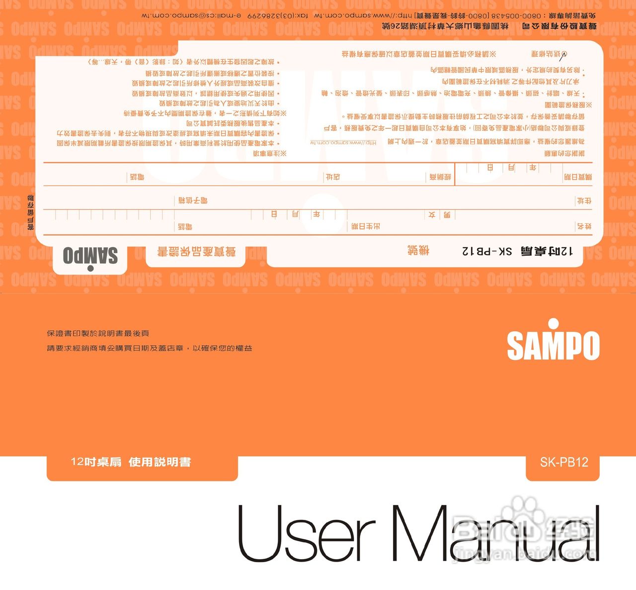 声宝SK-PB12型桌扇说明书