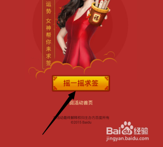 2015百度搜索红包抽奖怎么玩