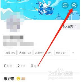 米游社关闭收藏显示怎么做
