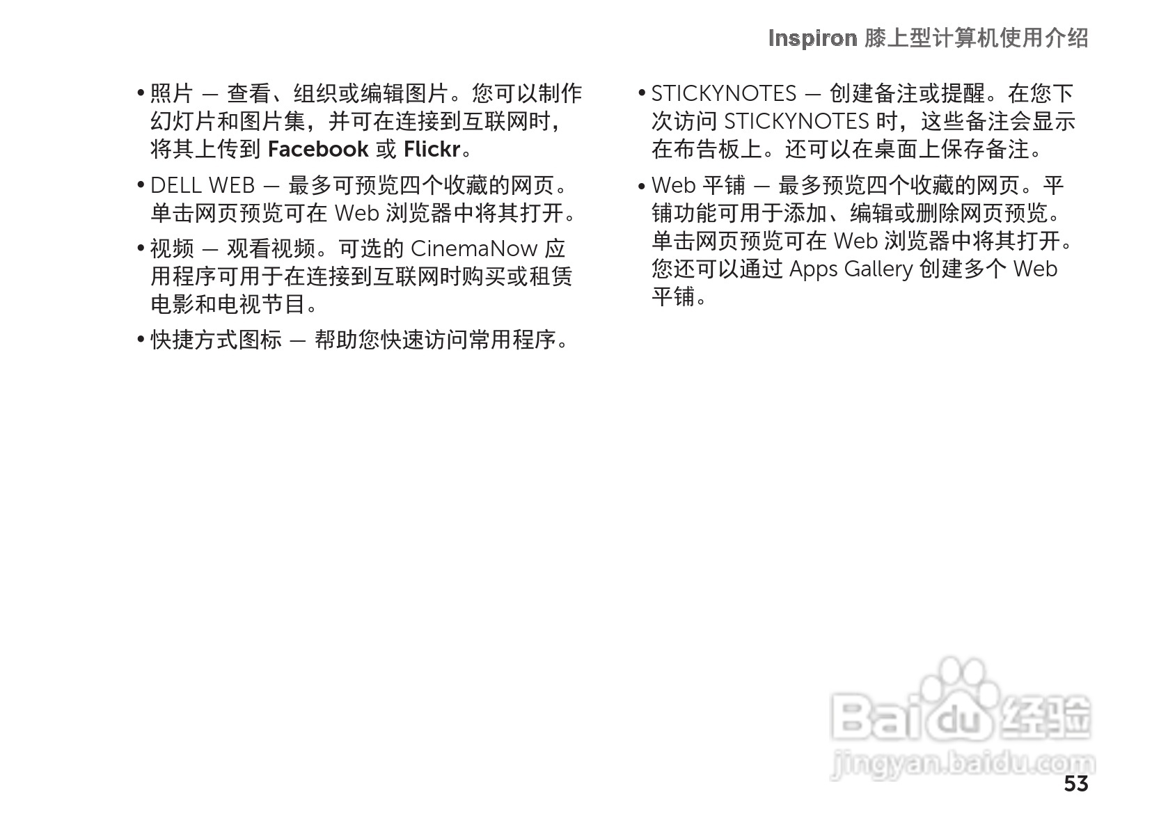 DELL Inspiron 15R笔记本电脑说明书:[6]