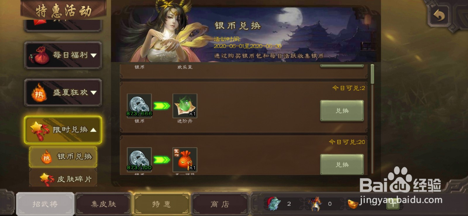 三国杀银币怎么使用