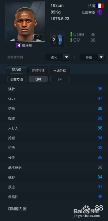 FIFA OL3新版队魂赛季球员推荐(替补上篇)