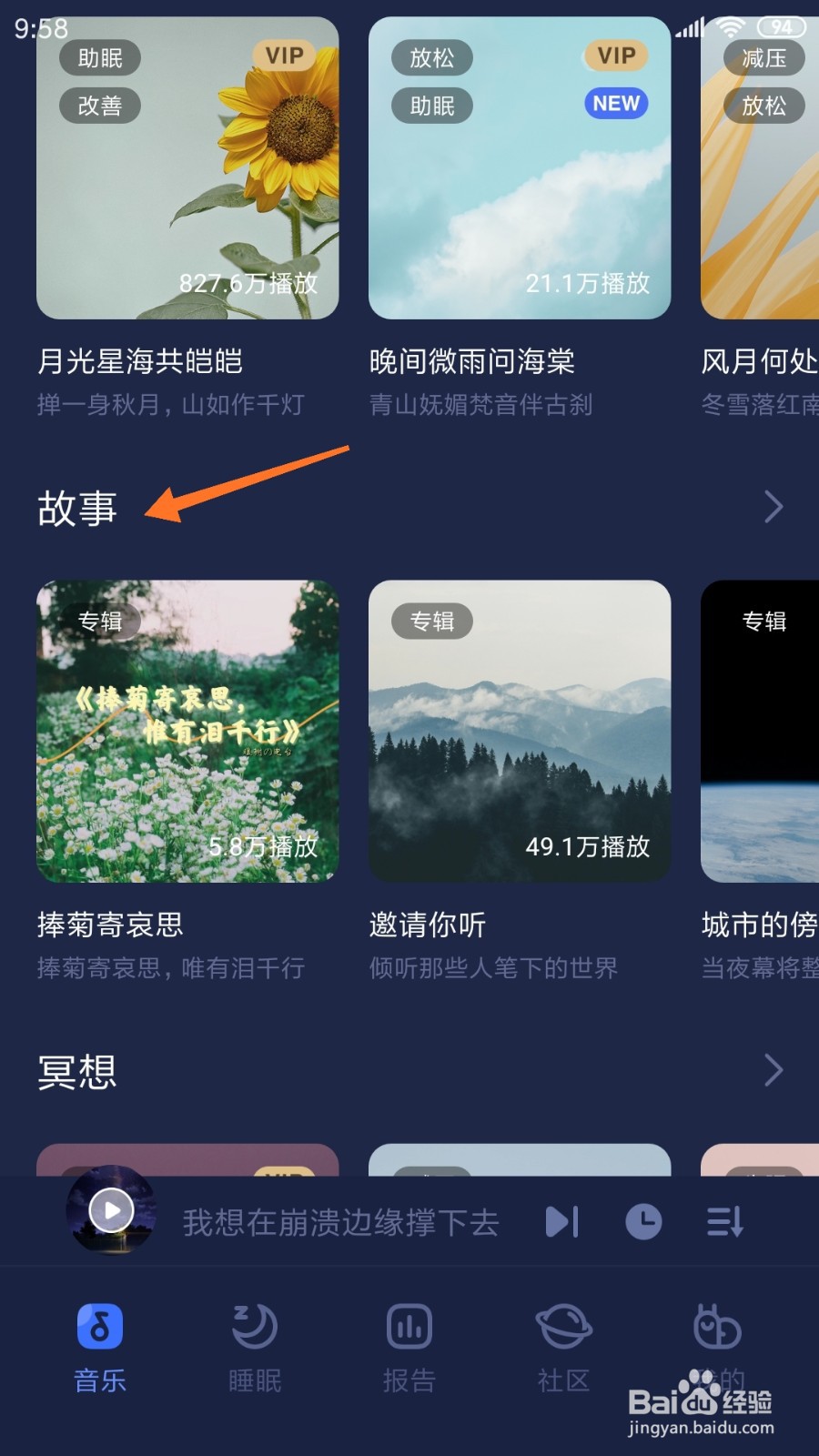 蜗牛睡眠中怎么查看和喜欢的人在一起