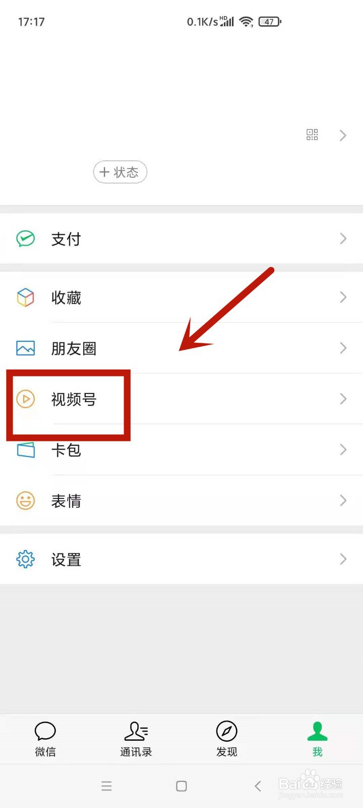 微信视频号名片在哪查看