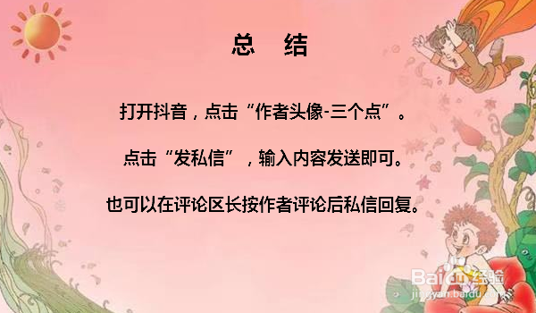 抖音怎么私聊作者