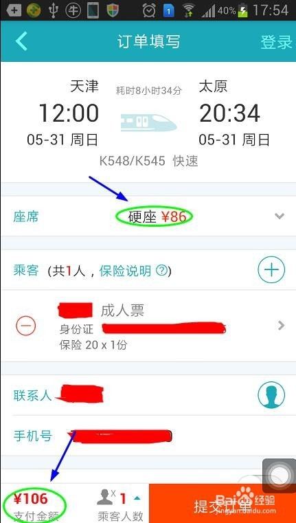 去哪儿网如何取消或者增加保险份数？