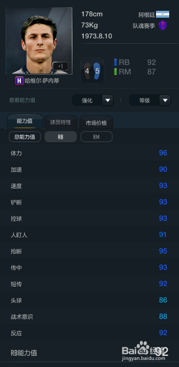 FIFA OL3新版队魂赛季球员推荐(主力上篇)