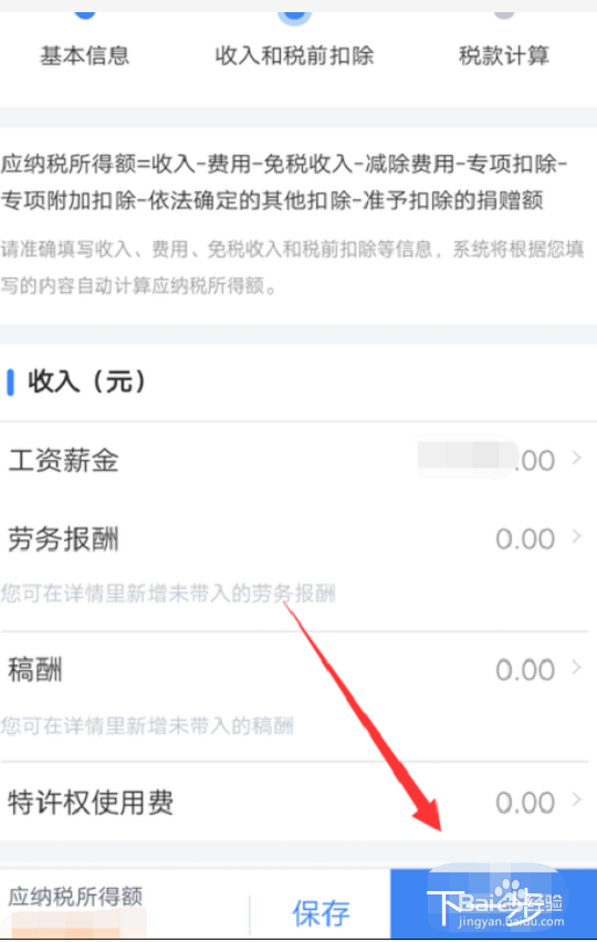 手机上如何申报个人所得税