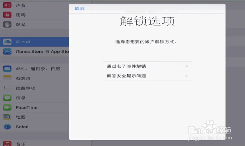 平板电脑忘记密码怎么解锁