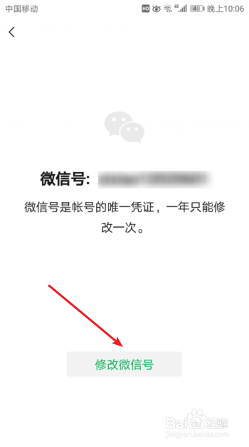 微信号改不了怎么办