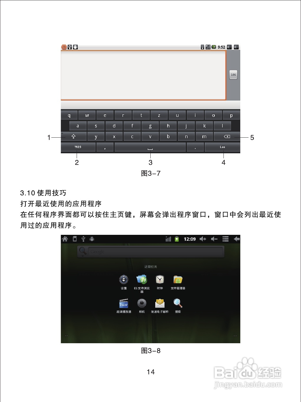 优派PAD VB70平板电脑使用说明书:[2]