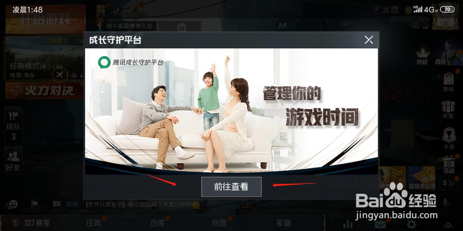 怎么限制孩子玩和平精英的时间