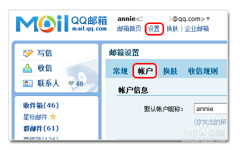 QQ免费邮箱同步雷暴scrm方法步骤