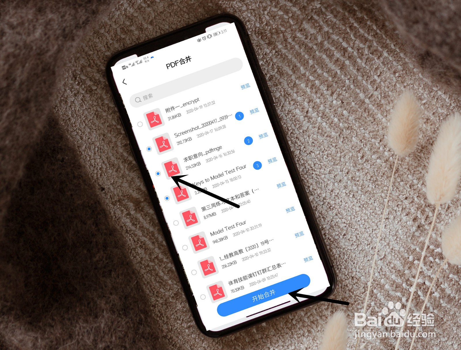 在手机上怎么合并多个文档?