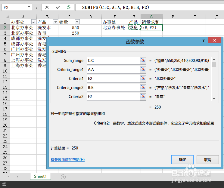 EXCEL函数用法：[2]按多条件求和之sumifs