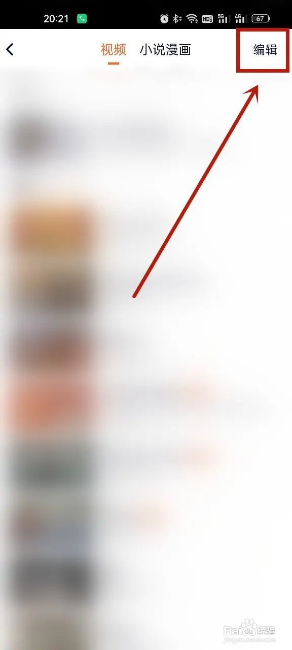 腾讯视频清除历史记录