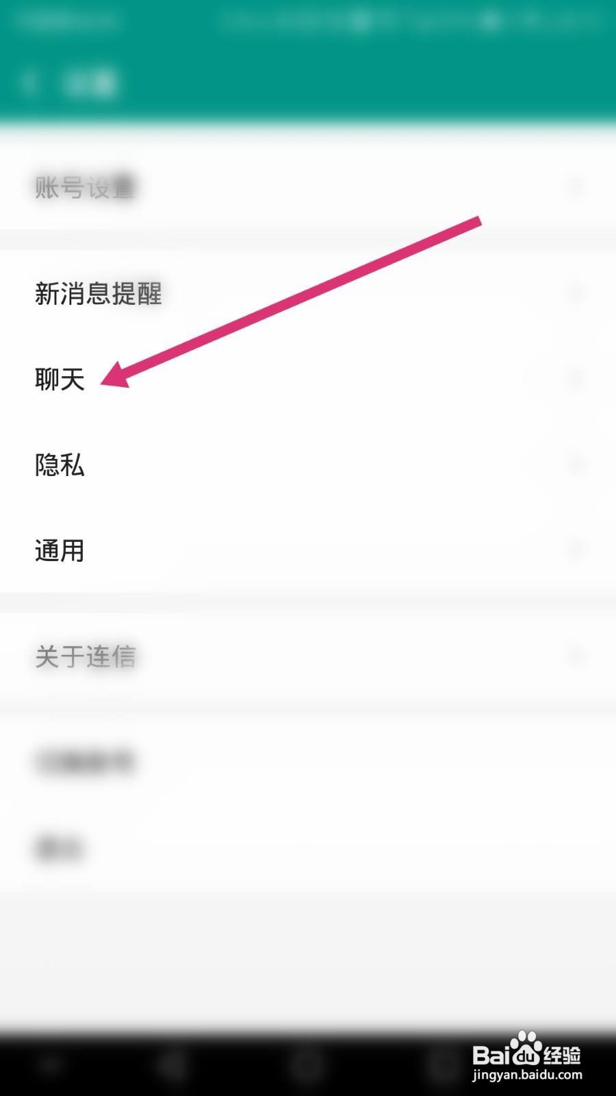 连信软件如何清空聊天记录
