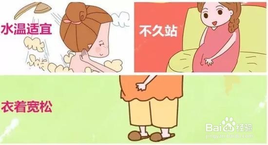 孕晚期如何避免疼痛