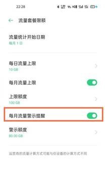 oppok9设置流量提醒