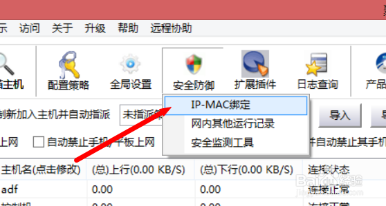 局域网怎么只允许特定计算机上网