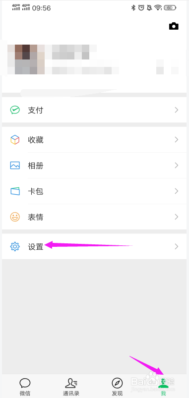 微信如何设置朋友圈仅三天可见