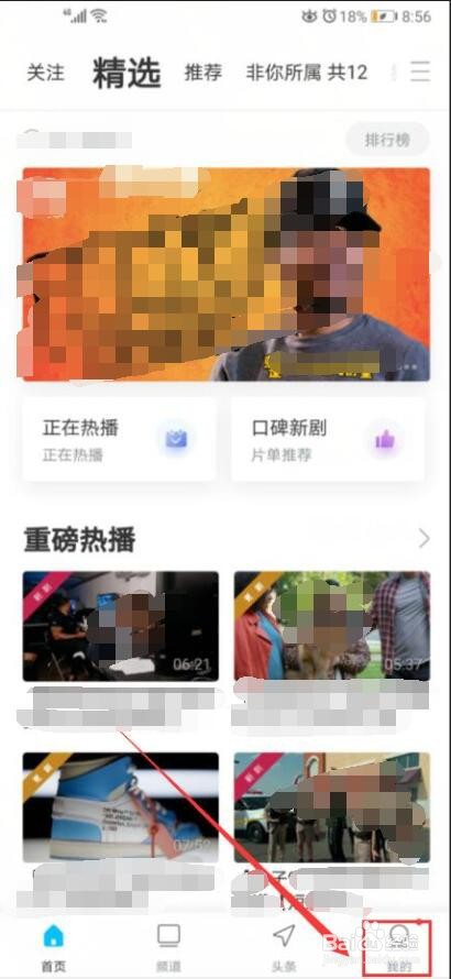 人人视频如何更改密码
