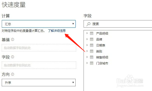 Power BI如何创建快速度量值