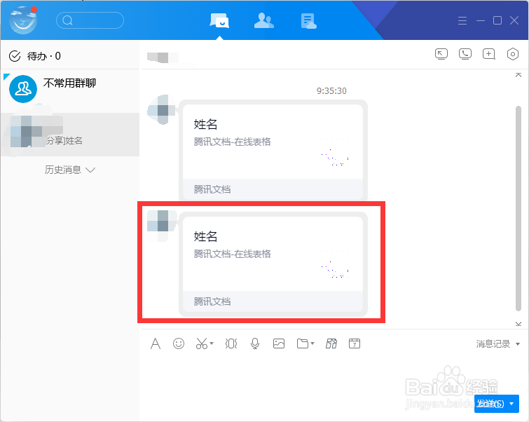 使用QQ做腾讯文档分享文档给好友