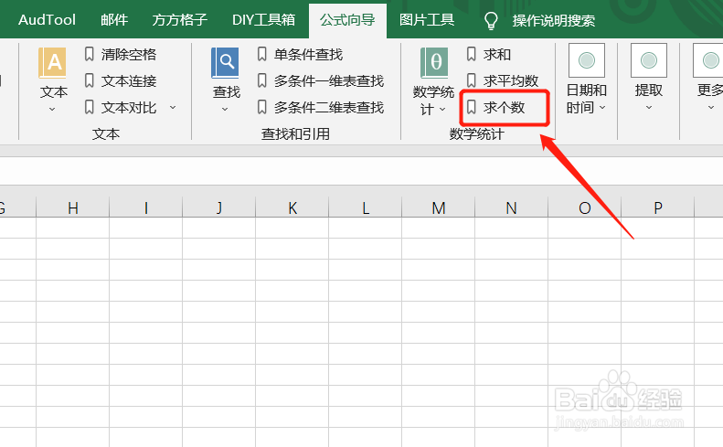 Excel如何使用COUNT函数求空白单元格个数