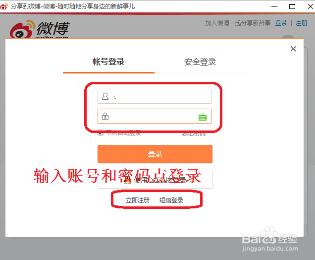 发表的百度经验如何分享到新浪微博