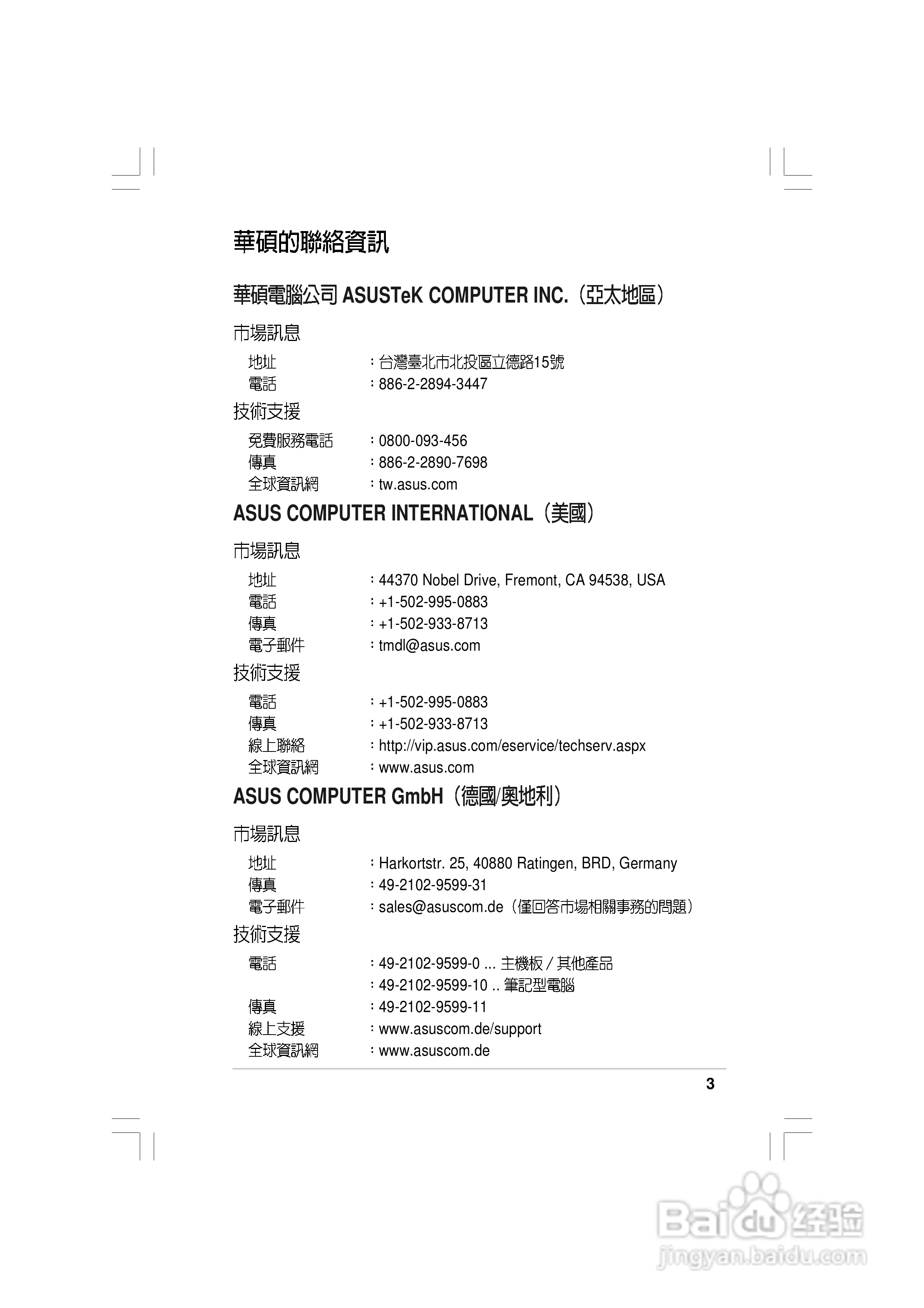 华硕AS-D830桌面型个人电脑使用手册:[1]