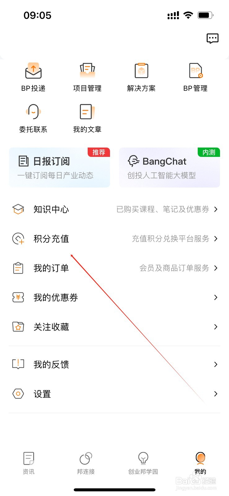创业邦在哪里进行积分充值？