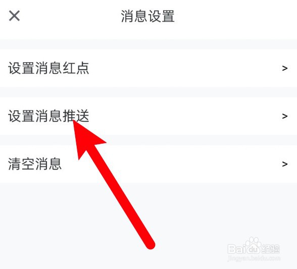 腾讯会议怎么关闭系统通知推送功能