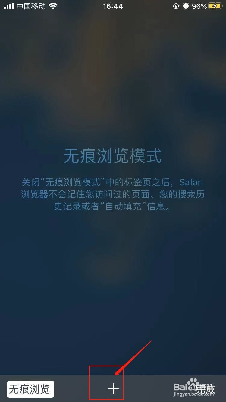 苹果手机无痕浏览怎么设置