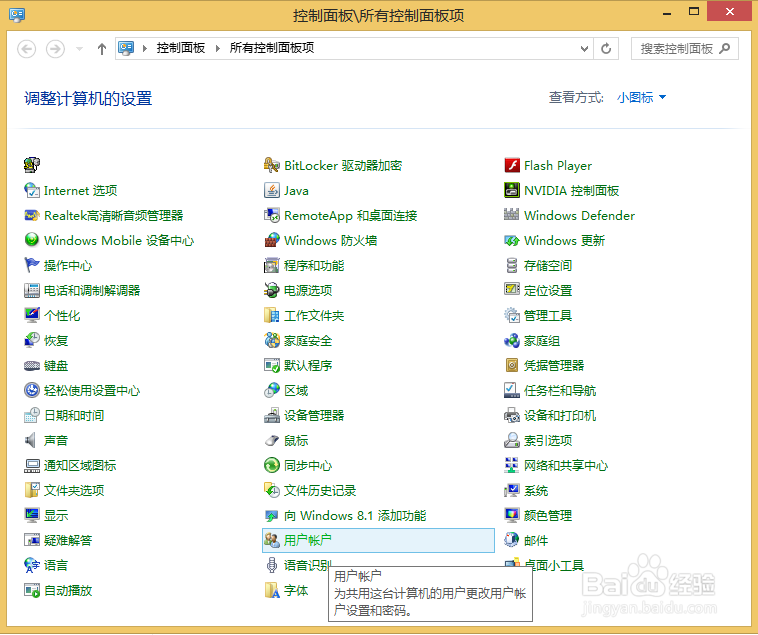 <b>Win8/8.1如何关闭UAC用户账户控制禁用提示</b>